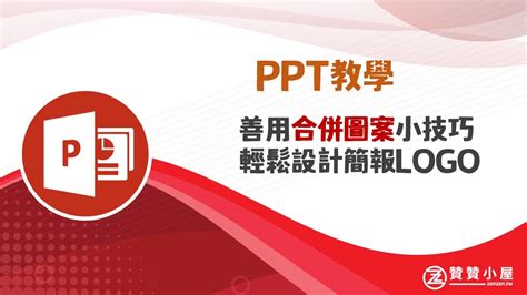 黃底紅字|【教學】PowerPoint 替文字添加底色？兩種方法一次看！